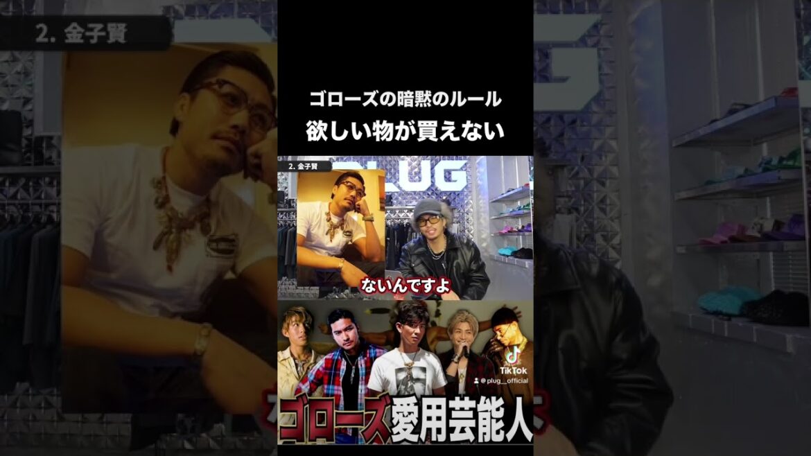 【ゴローズ暗黙のルール】買いたくても買えない!? #shorts