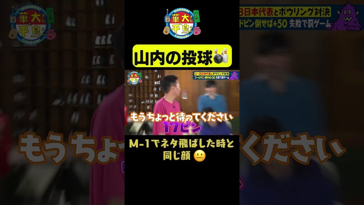 【テンパる山内】#華大さんと千鳥くん #shorts #博多華丸大吉 #千鳥 #かまいたち #森香澄