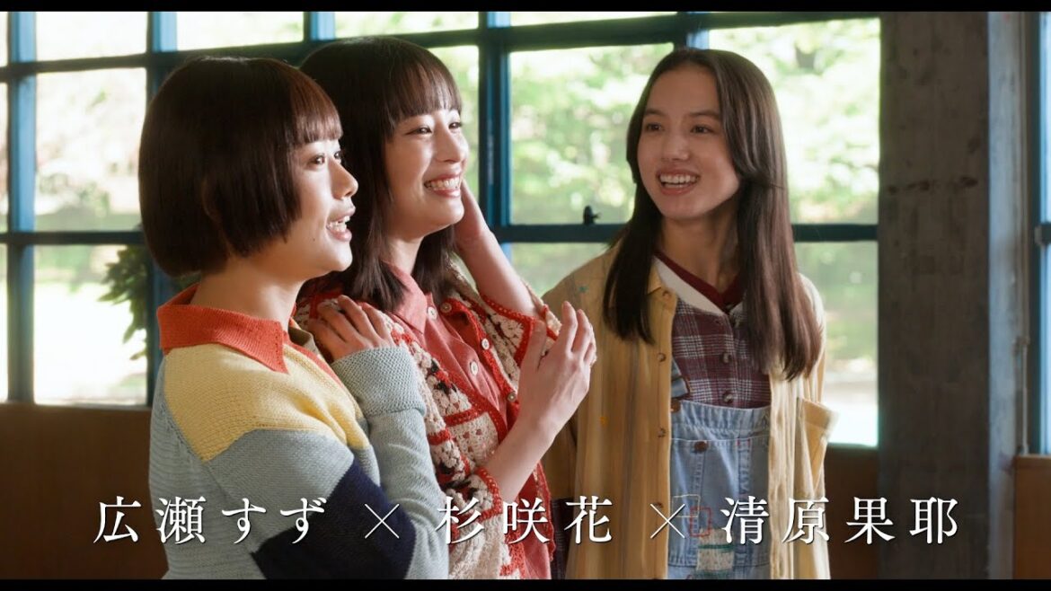 広瀬すず×杉咲花×清原果耶トリプル主演!横浜流星の涙の意味は…? 映画『片思い世界』本予告