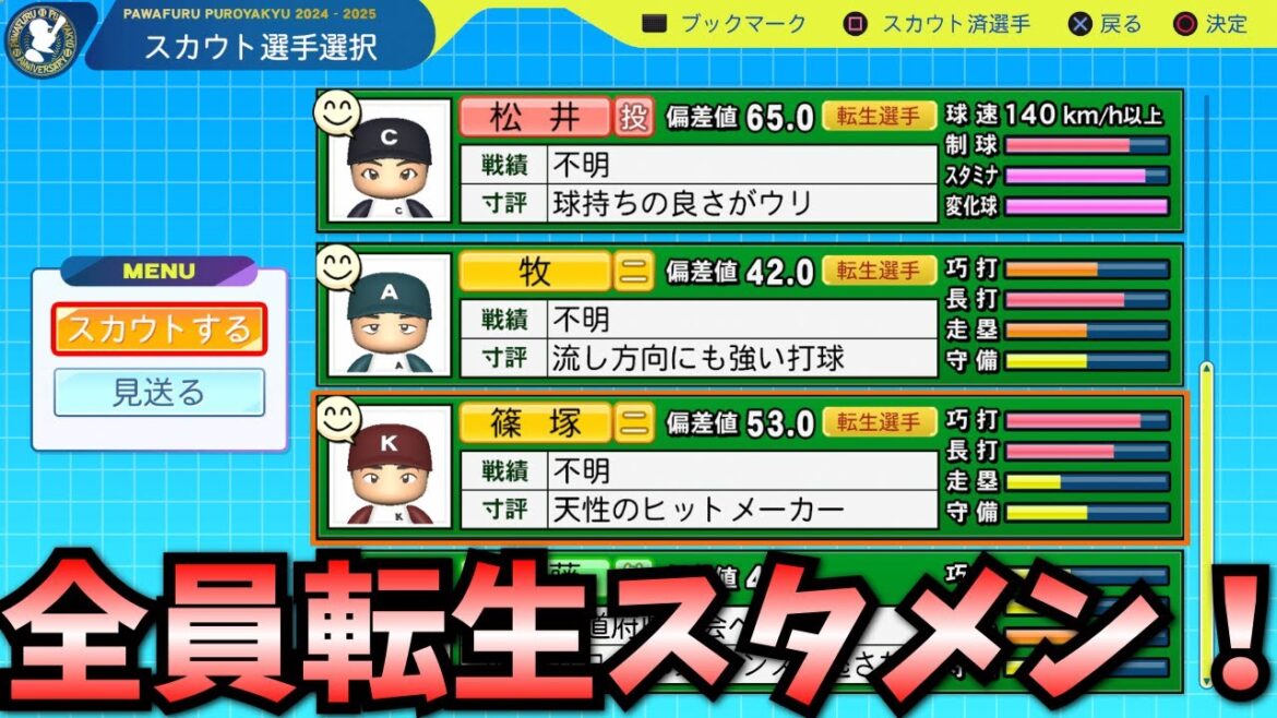 【栄冠ナイン】スタメンが全員転生ならどんな成績残すのか?6【パワプロ2024】