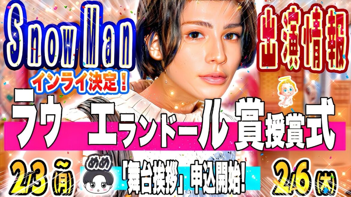 🖤めめラウ🤍インライ🔥決定🤍🖤めめ🖤🔥チケット申込開始🔥🏆授賞発表🏆2️⃣つ‼️🎞️【スノ予定 2/3(月)~2/6(木)】 ※コメ欄に追加あり※