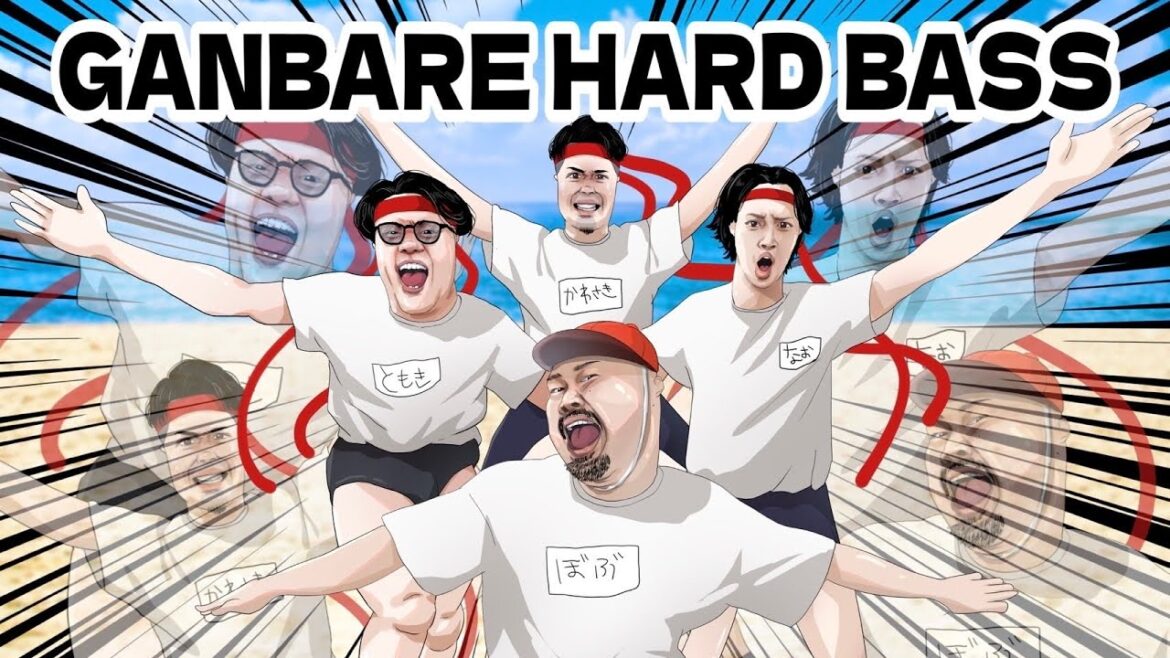 GANBARE HARD BASS