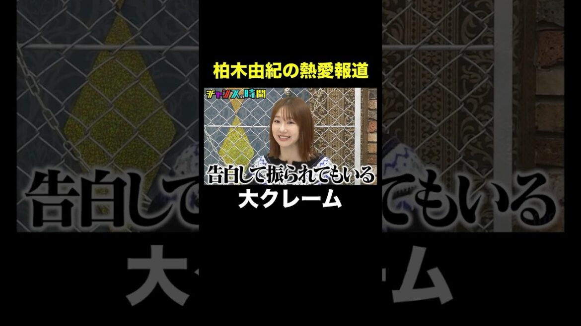 【柏木由紀に振り回される】みなみかわとウエストランド井口が暴露! #スタッフ大暴露大会 『 #チャンスの時間 #299 』#ABEMA で無料配信中 #千鳥 #ノブ #大悟