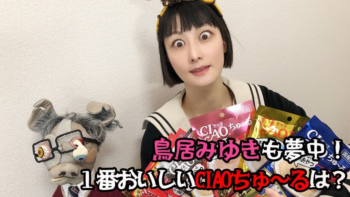 【CIAOちゅ~る】鳥居みゆきがCIAOちゅ~る食べ比べ⛩
