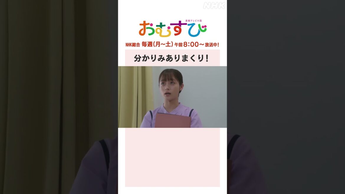 【#橋本環奈】分かりみありまくり!NHK総合 毎週(月~土)午前8:00~ | #朝ドラおむすび | NHK | #shorts