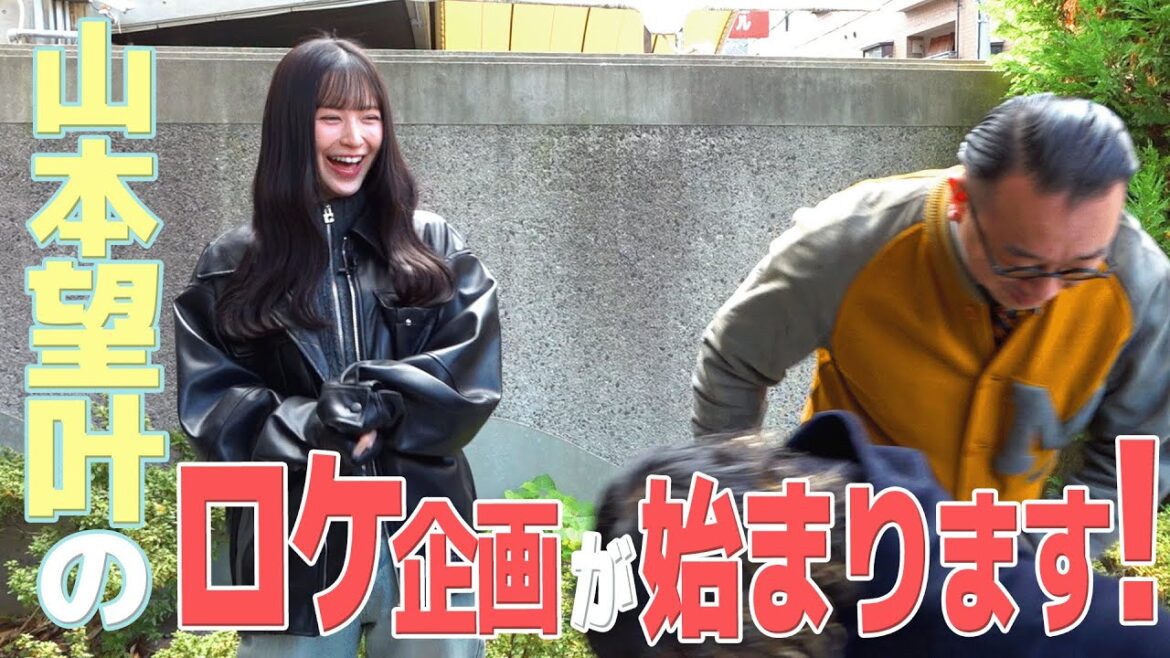 【これってロケなのか?】NMB48山本望叶が芸人とロケに挑戦!?オーサカクレオパトラ編 #1