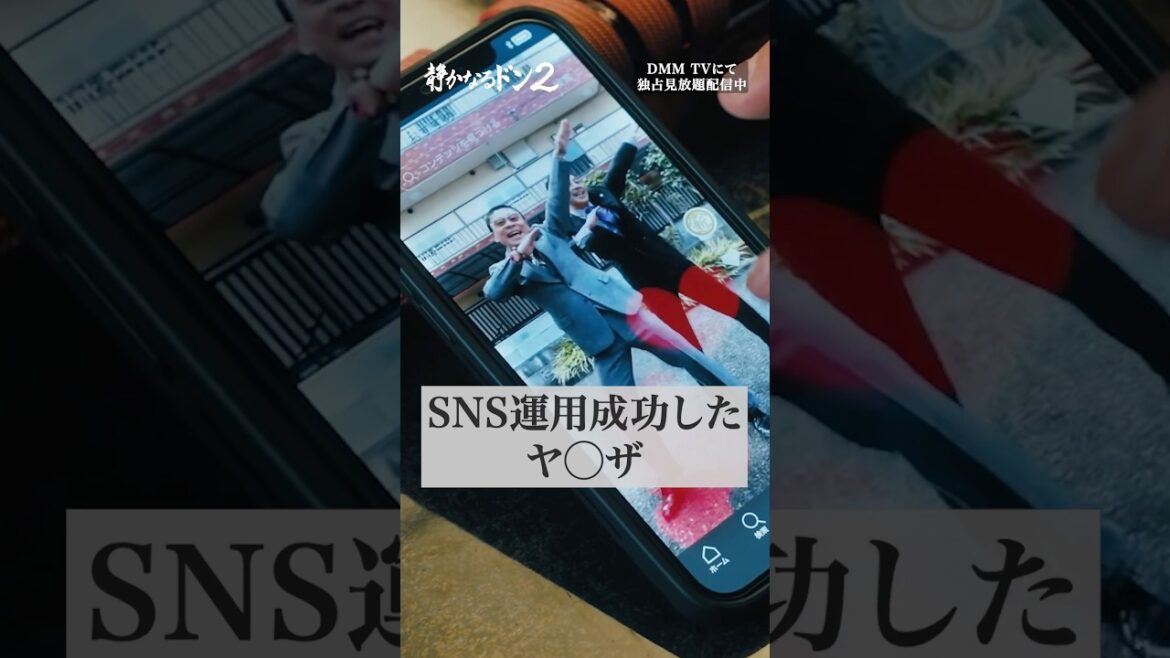 組が人気な理由はSNS!? #伊藤健太郎 #三宅弘城 #坪倉由幸「#静かなるドン2」はDMMTVにて独占配信中!