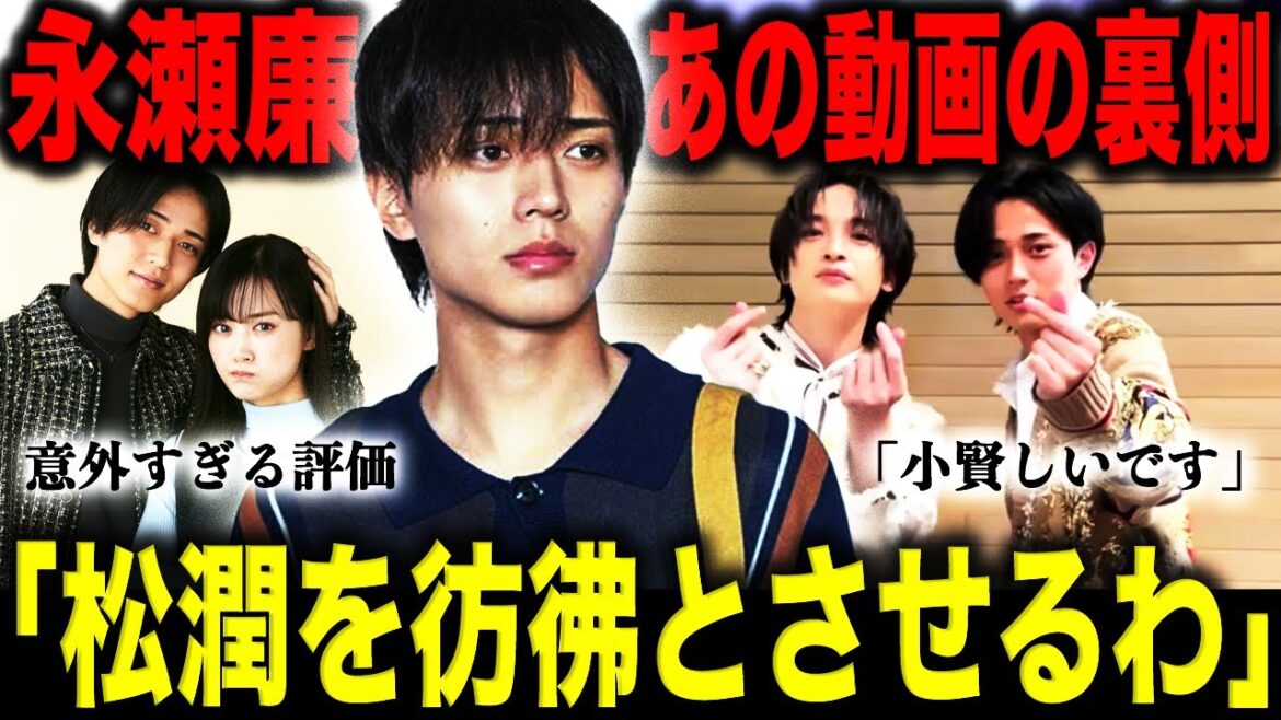 キンプリ・永瀬廉 主演深夜ドラマに辛辣な意見…Number_iの3人と差が開いてしまう!?キスマイ・玉森裕太とのTikTokコラボ動画の裏話にファン歓喜!