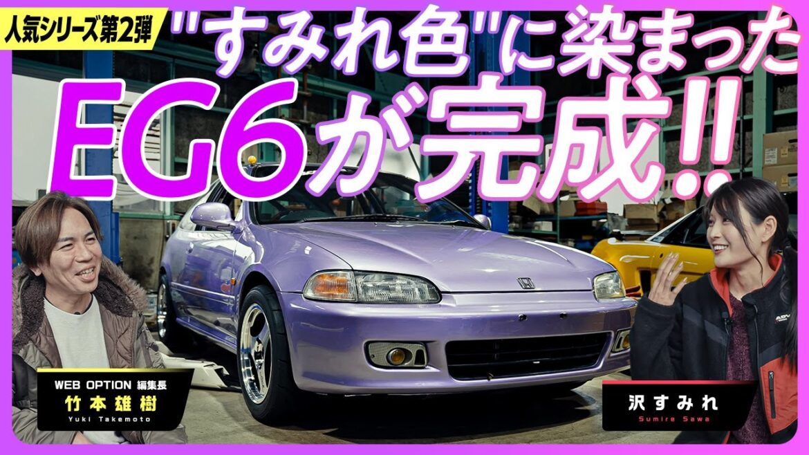 【第2弾】沢すみれがチューニングに挑戦!! 初の愛車EG6シビックを自分色に染める?!