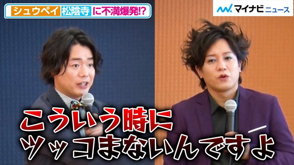 ぺこぱ・シュウペイ、”全然ツッコまない”松陰寺に不満爆発!?「めちゃくちゃキレてた」エピソードも披露!新番組「ぺこぱ式〇〇!」合同取材会