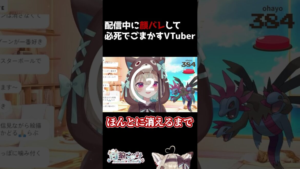 【放送事故】配信中に顔バレをして必死にごまかして笑うしかできないVTuberがヤバいwwwww【#新人Vtuber】【#甘狼このみ】