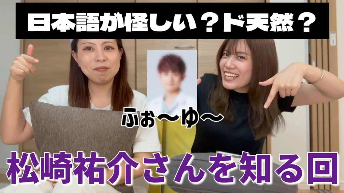 【ふぉ~ゆ~】松崎祐介さんってどんな人?【STARTOルーレット】