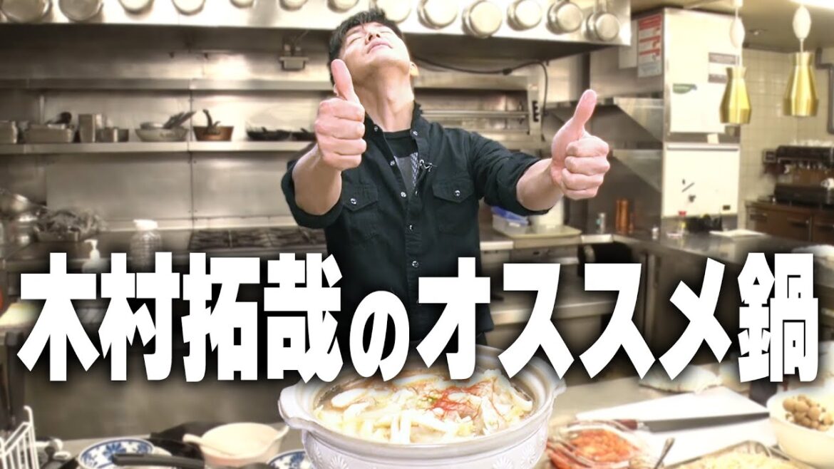 【過去回】木村拓哉流「餃子鍋」のすすめ
