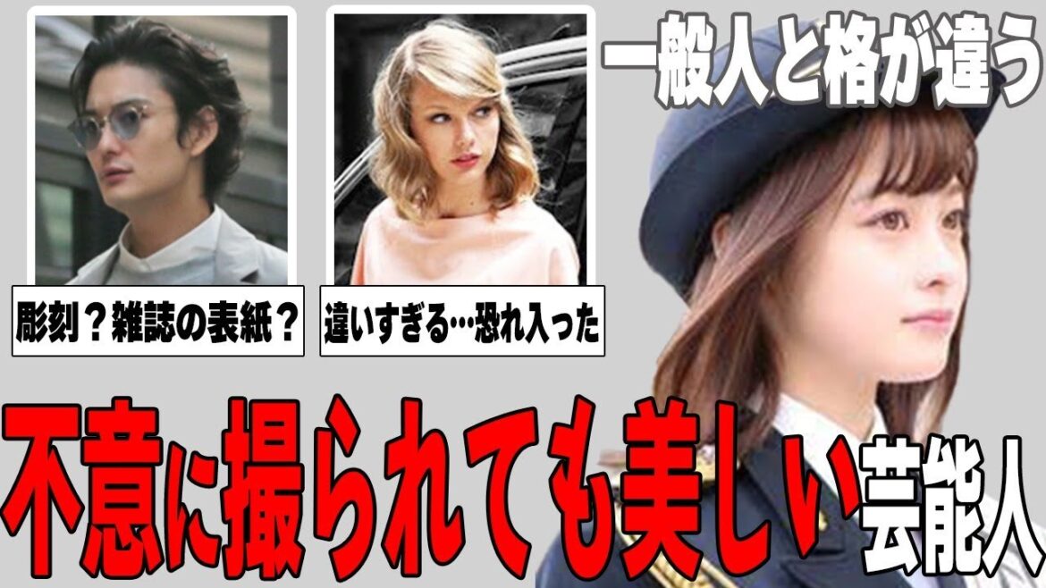 【ガルちゃん芸能】一般人には敵わない…不意に撮られても美しい芸能人まとめ!