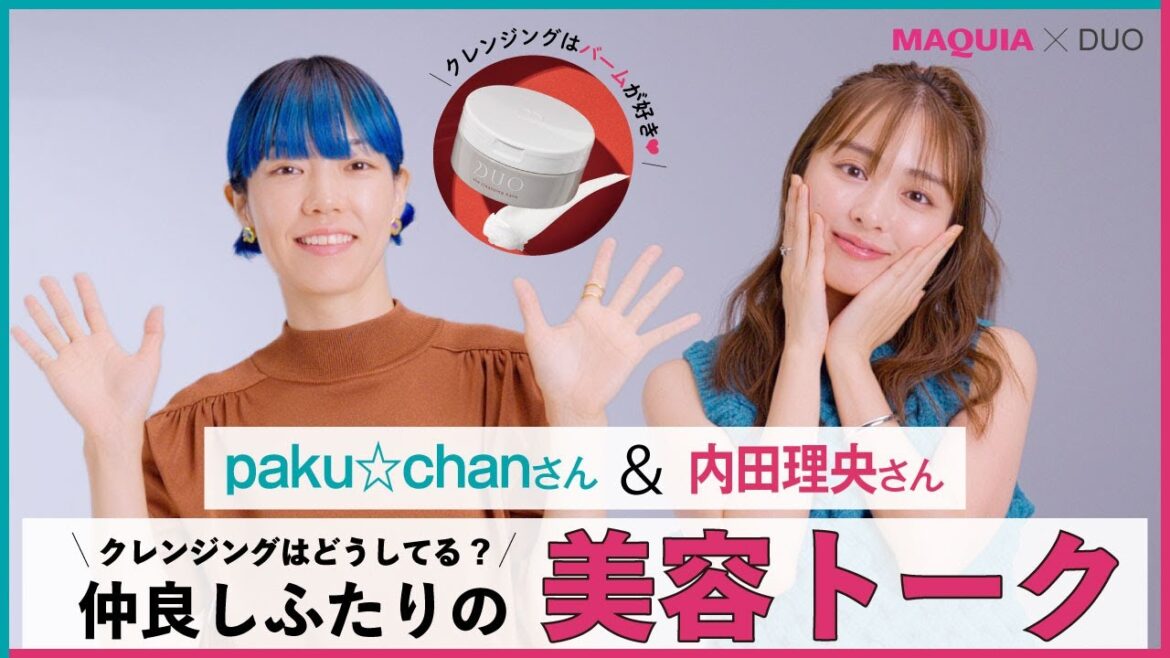クレンジングはどうしてる? 内田理央さん&paku⭐︎chanさんの美容トーク