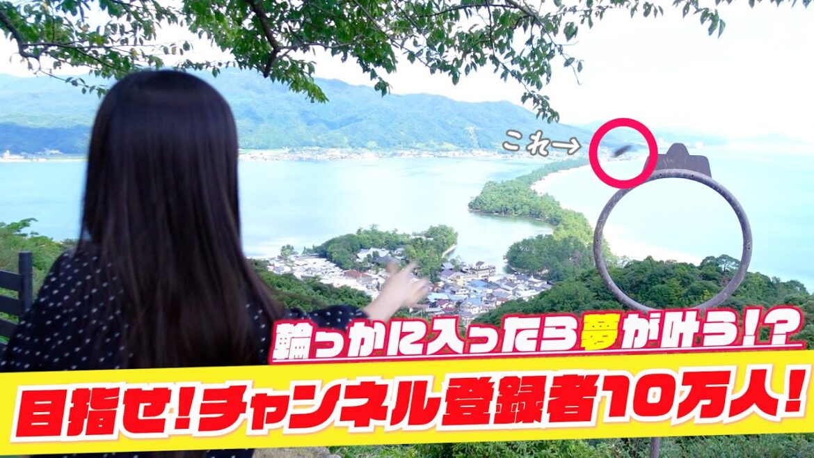 【天橋立vlog】日本三景の絶景を見ながら運試しに挑戦!