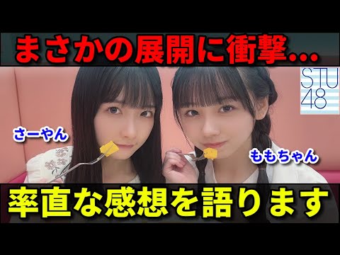 【レポ】高雄さやか&立仙百佳とかいう神コンビ。STU48のスイパライベントがヤバい【広島パルコ 息をする心 原田清花】