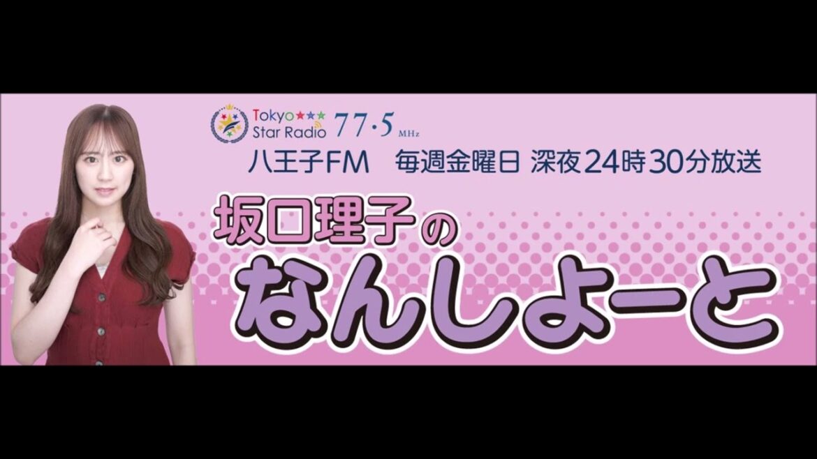 2025/01/31坂口理子のなんしよーと ゲスト:駒田京伽⑤