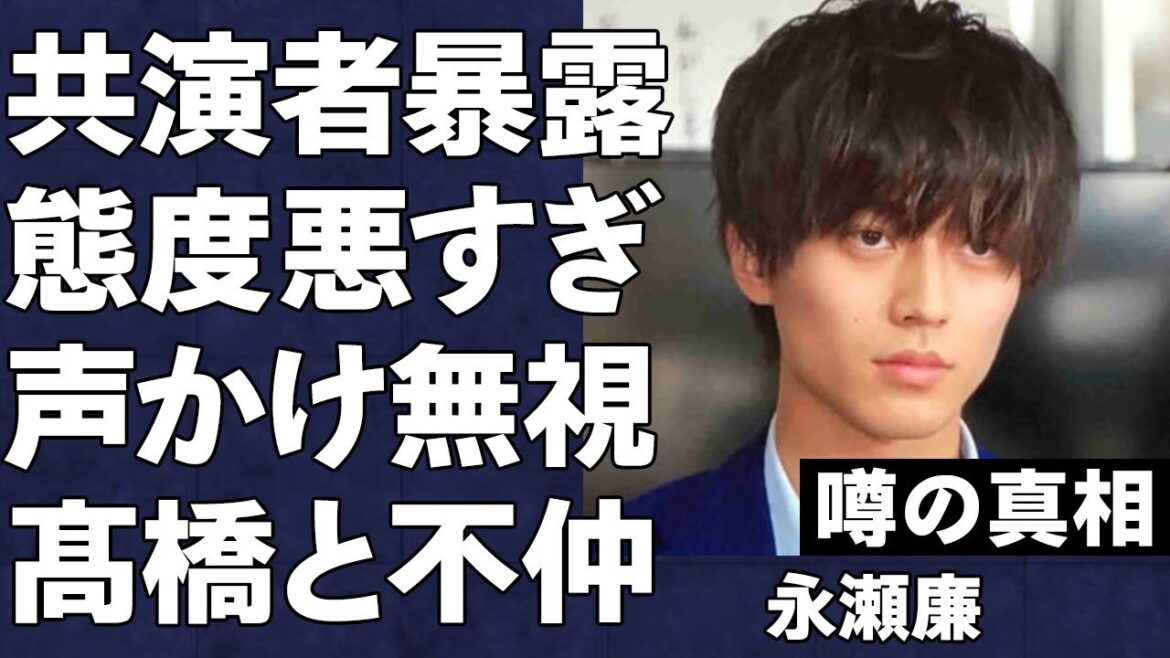 【King & Prince・永瀬廉】「ヤバすぎ、あの人」最悪すぎる態度が明らかに…「話しかけても無視」「誘いも完全拒否」キンプリメンバーの本当の顔に絶句…髙橋海人との確執がヤバすぎた…