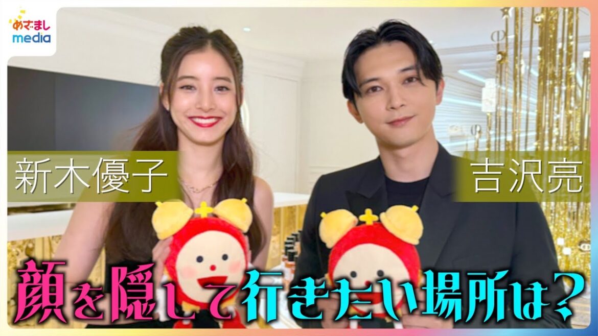 新木優子&吉沢亮 顔を隠して行ってみたいところは?めざまし歴代エンタメプレゼンター高橋文哉・NOA・宮世琉弥らも登場 ディオール THE BALL OF DREAMS(夢の舞踏会)