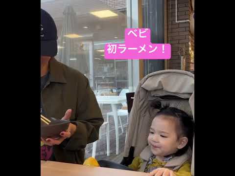 1才半の初ラーメン!