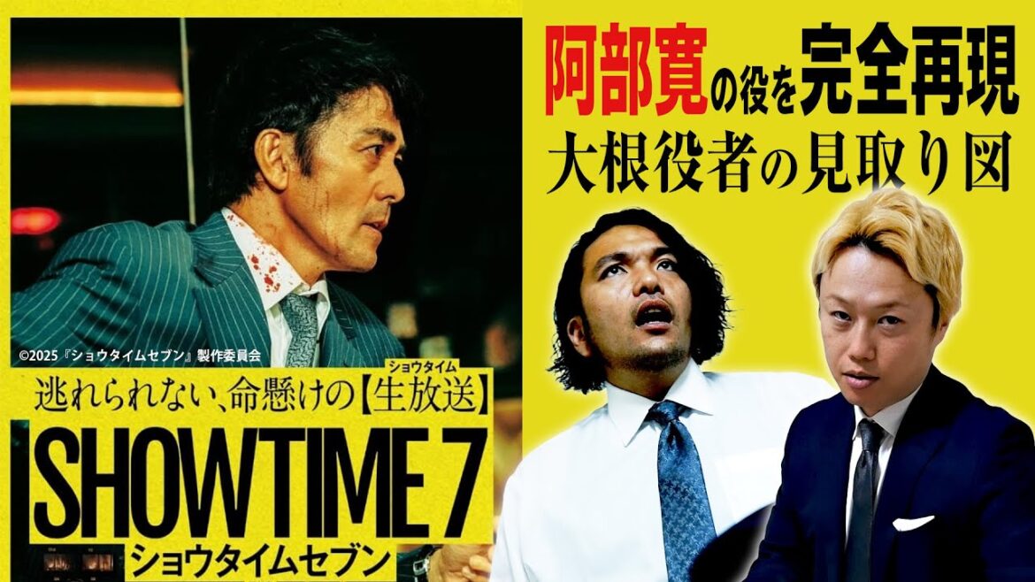 映画「ショウタイムセブン」の阿部寛さん役を見取り図がやってみたらヤバかった【真剣お芝居】
