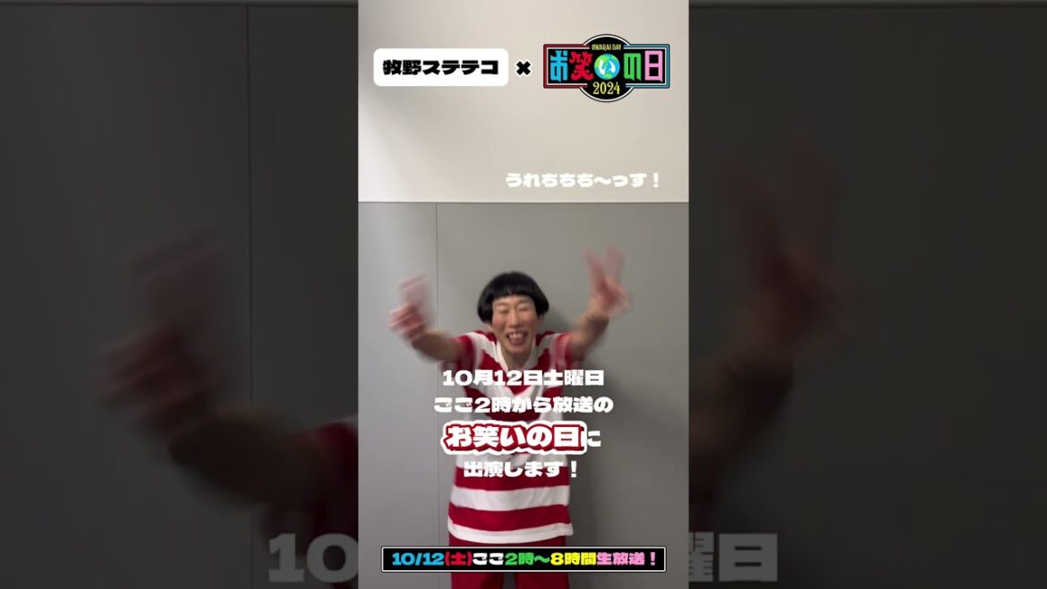 #牧野ステテコ 大喜利チャレンジ✊🏻〘 こんな#お笑いの日 はイヤだ 〙