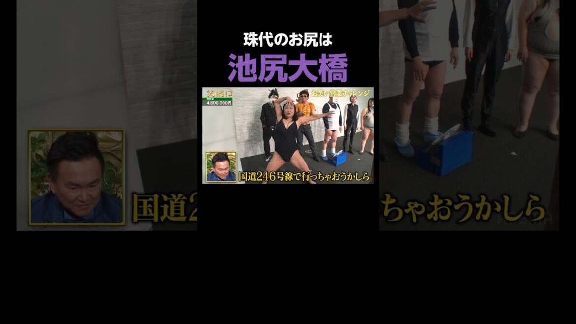 珠代姐さんのぶっ飛びギャグ炸裂!|「#笑賭け 」ABEMAで配信中 #shorts #ぜにいたち #かまいたち