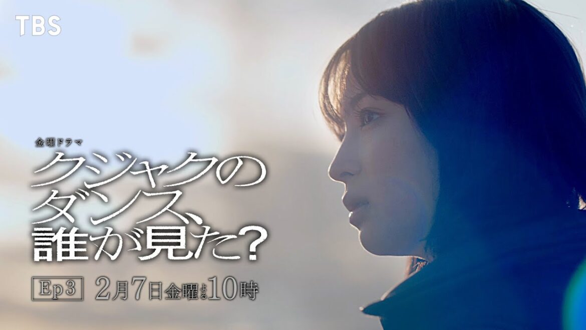 『クジャクのダンス、誰が見た?』2/7(金) Ep3 父の手紙は偽造か…誰を信じるべきか【TBS】