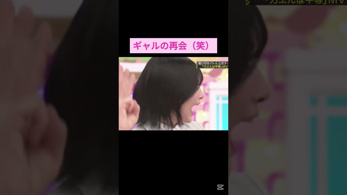 【林瑠奈】ギャルみたいな再会が面白い をお届け #shorts #showroom #林瑠奈 #乃木坂46