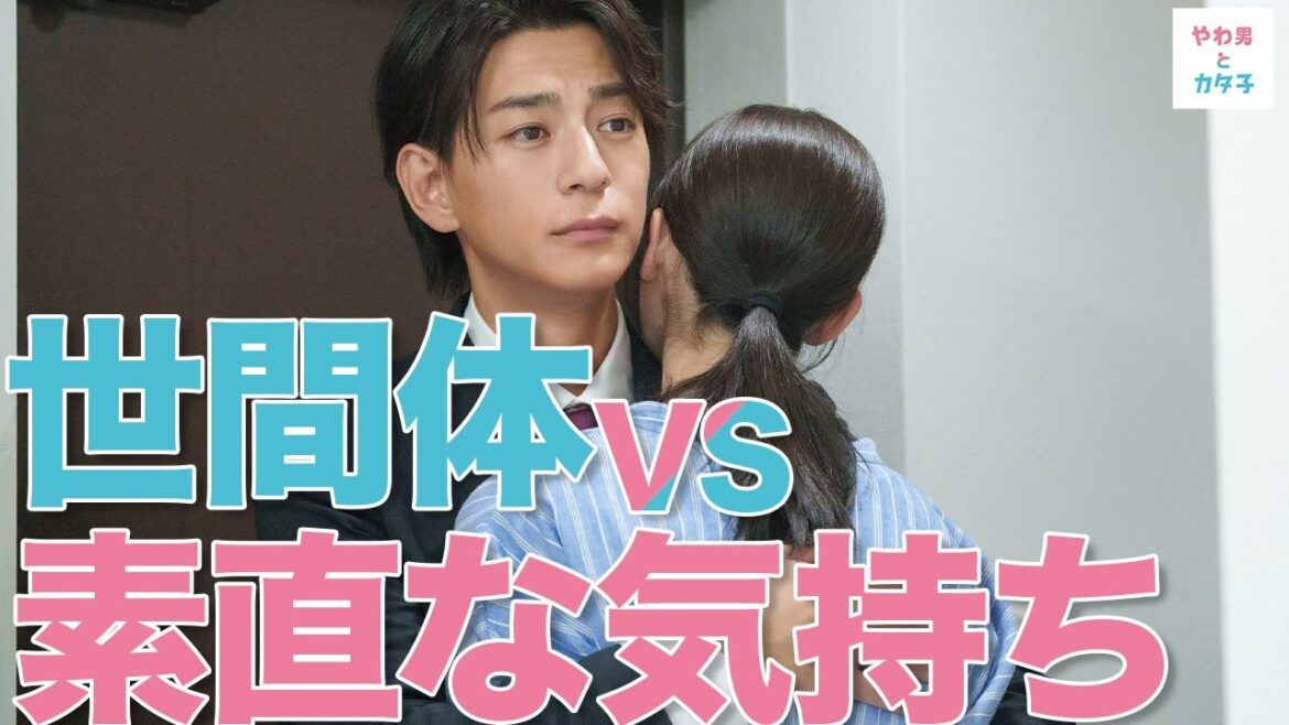 【期間限定】やわ男とカタ子 #3~4 現代の女性たちに送るリハビリ恋愛コメディ!|三浦翔平 松井玲奈【公式】