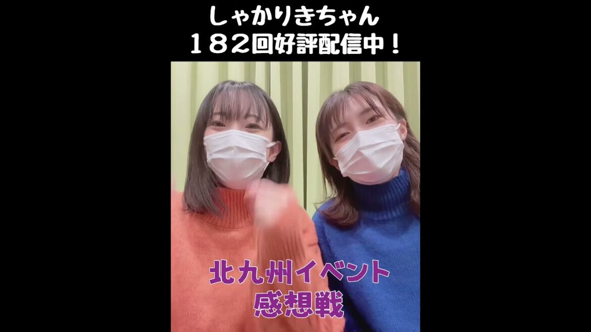 お揃いセーターの高田憂希と千本木彩花 #shorts