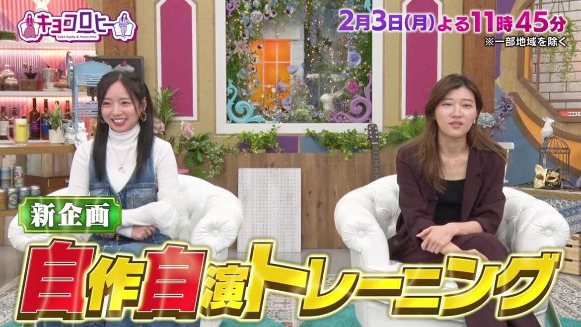 2025年2月3日(月)放送 キョコロヒー