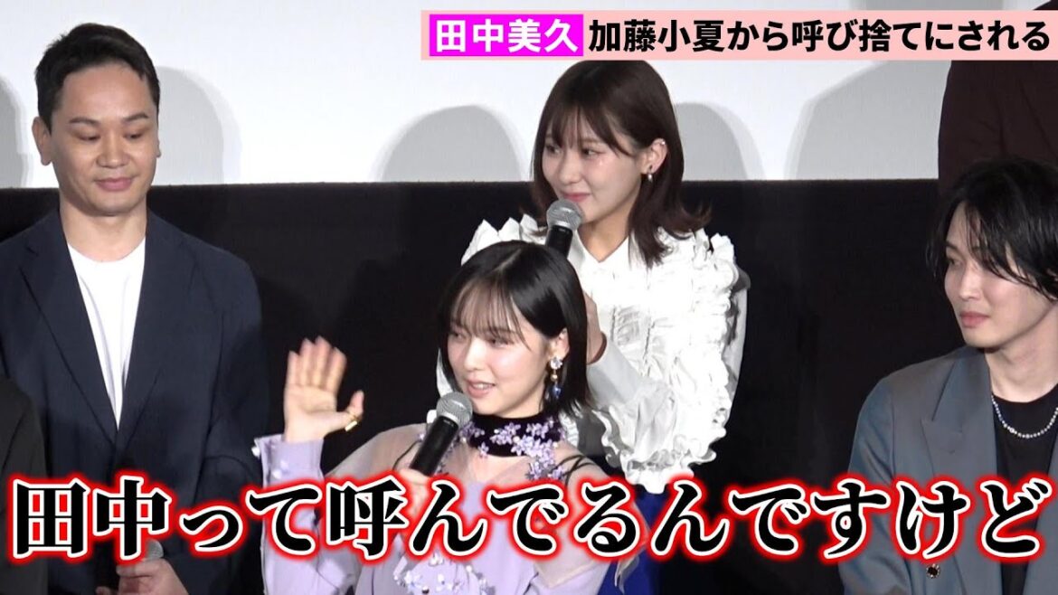 元HKT48・田中美久、あるきっかけで加藤小夏から呼び捨てされる「美久って呼ぶのをやめた」