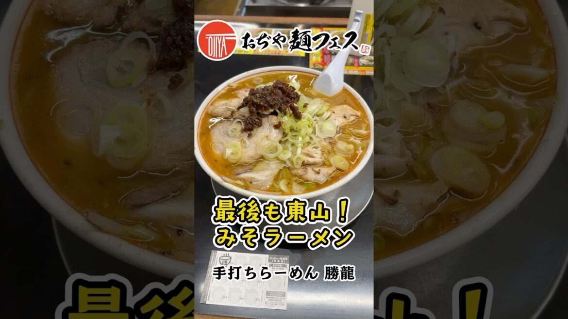 【おぢや麺フェス】手打ちらーめん 勝龍×NGT48 大塚七海 メニュー紹介 #ラーメン #おぢや麺フェス #shorts