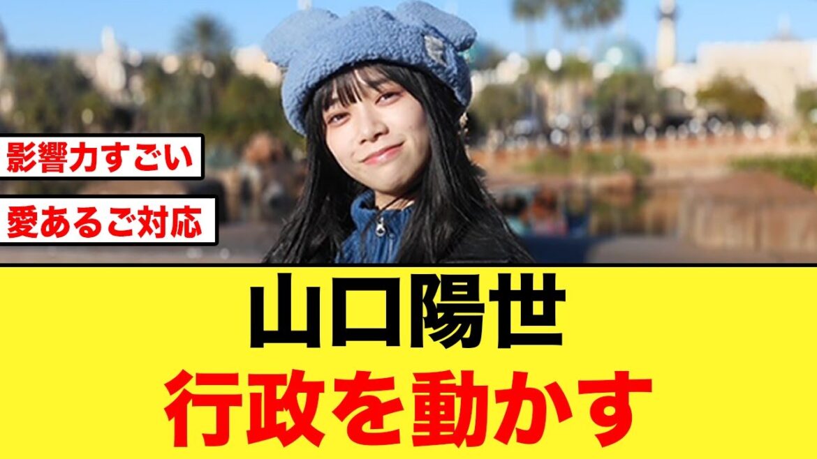 【日向坂46】山口陽世の誕生日に行政が動く!!