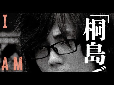 B1- 指名手配犯・桐島聡の謎に満ちた半生を映画化『「桐島です」』公開決定 主演は毎熊克哉、監督は高橋伴明
