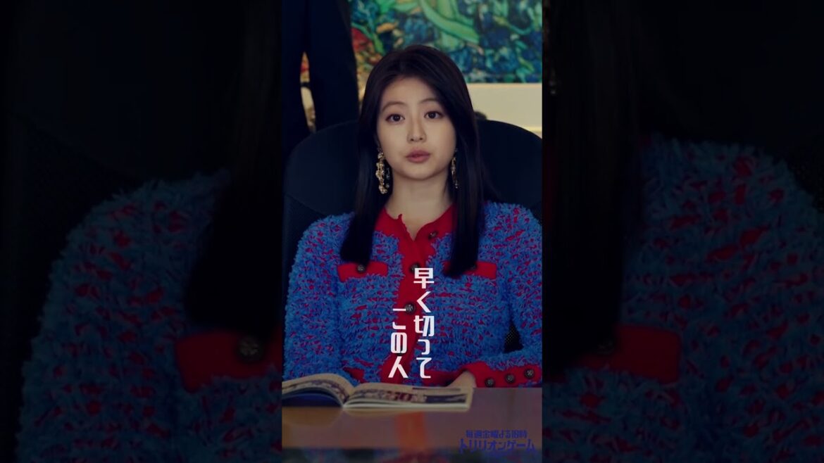 第5話切り抜き💸 「早く切って、この人」 #今田美桜 #吉川晃司 #トリリオンゲーム