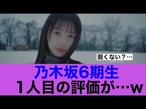 【6期生】乃木坂6期生1人目矢田萌華の評価が…#乃木坂46 #矢田萌華