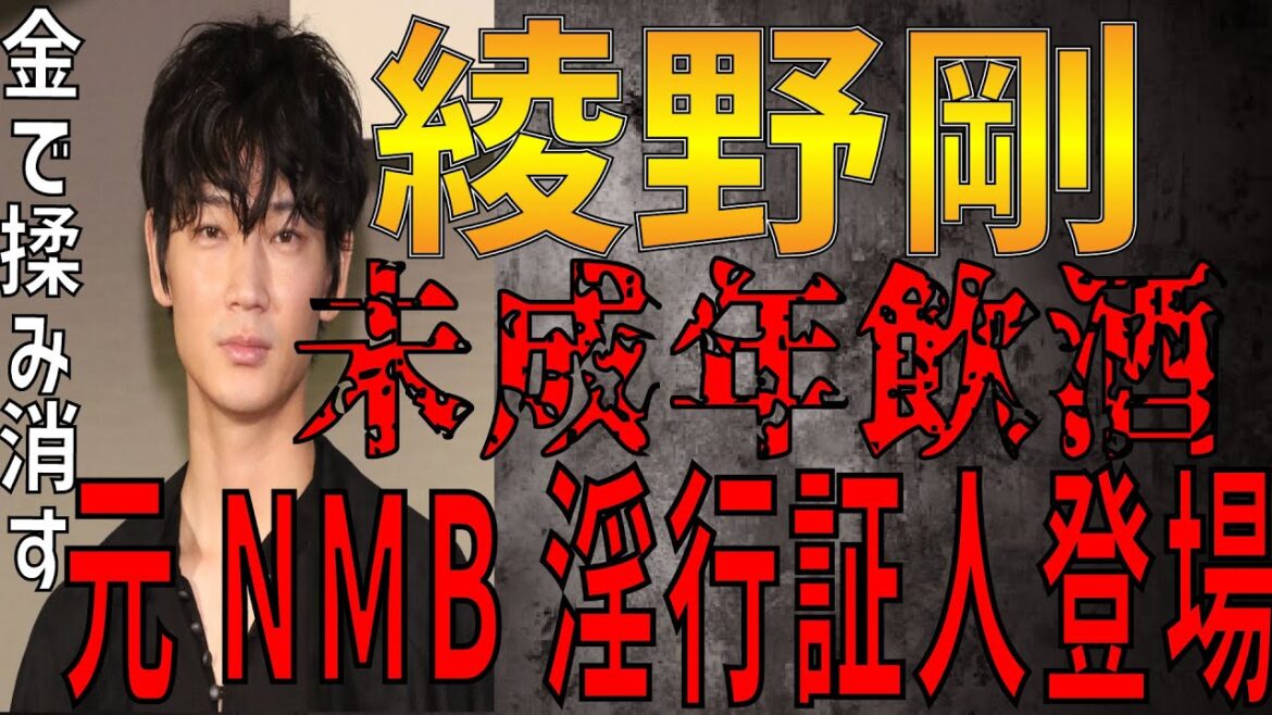 綾野剛の数々の犯罪行為。元NMB48〇〇がまさかの証人#綾野剛#東谷義和#トライストーン#松岡知穂#ガーシーch
