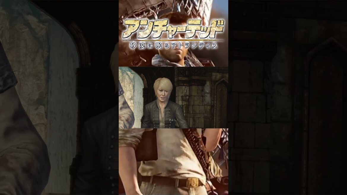 【Uncharted3】魔物の詰まった容器 #アンチャーテッド3 #砂漠に眠るアトランティス #ゲーム実況 #ポン助殿 #shorts