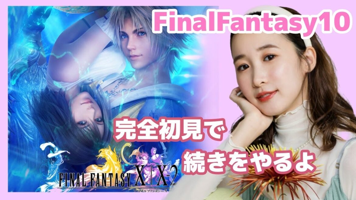 #5【完全初見】やめられない止まらないFF10の涙の続きをやるよ~!【FFX】