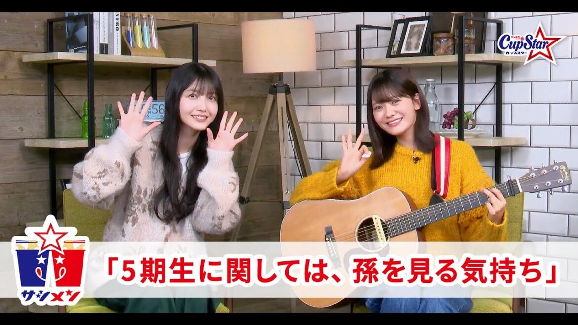 サシメン vol.10 久保史緒里×奥田いろは |サッポロ一番 カップスター