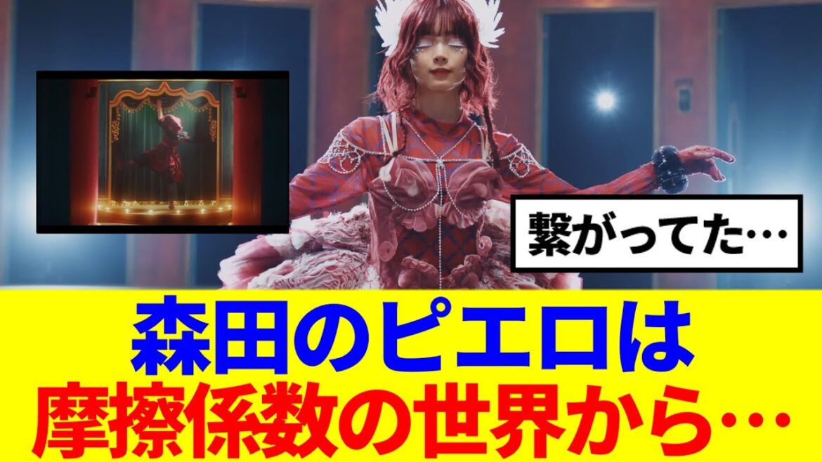 【櫻坂46】森田ひかるのピエロは、摩擦係数の世界から…