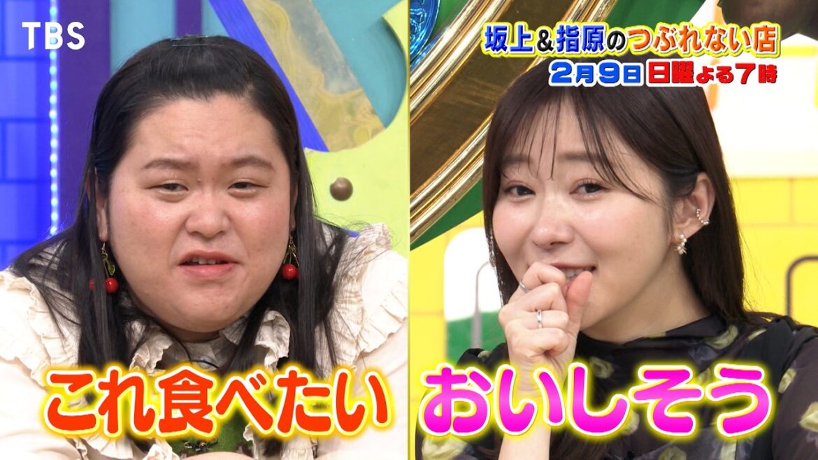 ゲストは末澤誠也&目黒蓮!数多くの飲食店が立ち並ぶ国道16号を徹底調査!!『坂上&指原のつぶれない店』2/9(日)【TBS】
