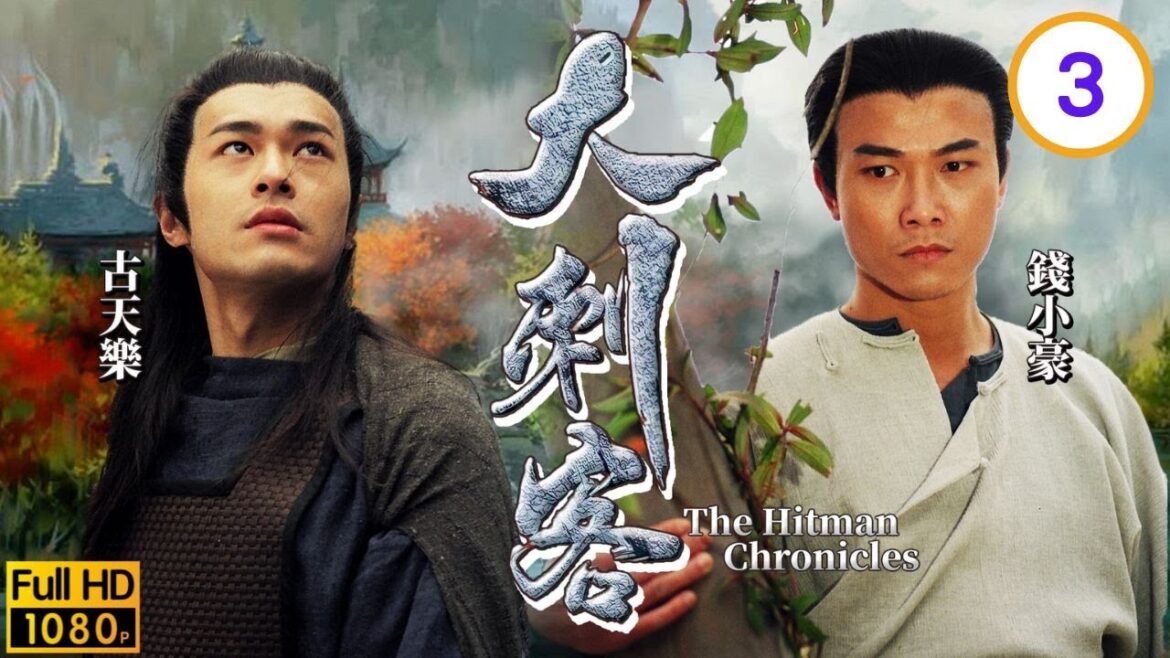 TVB武打劇線上看 | 魚腸劍:鄭則士(專諸)及時打退詹秉熙(伊盾) |鄭則士 |傅明憲 | 大刺客 03/35 |粵語中字 |1997 |The Hitman Chronicles