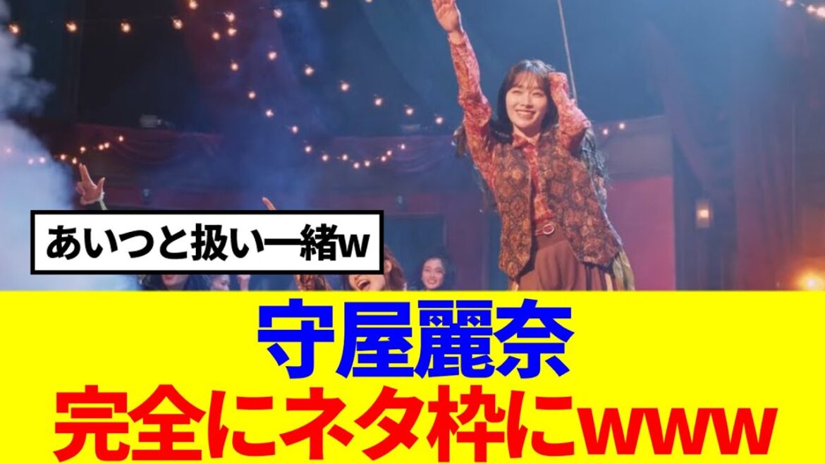 【櫻坂46】守屋麗奈、完全にネタ枠になってしまうwww