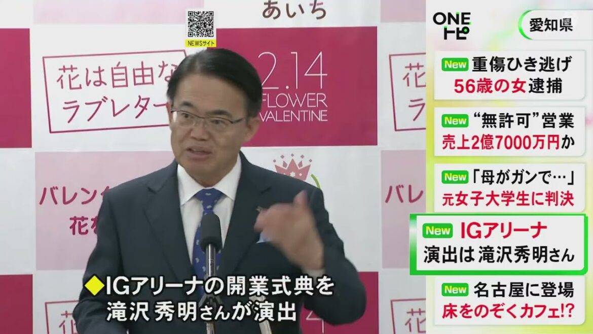 演出を滝沢秀明さんが担当…名古屋『IGアリーナ』の開業式典「歴史の1ページに関わることができ大変光栄」