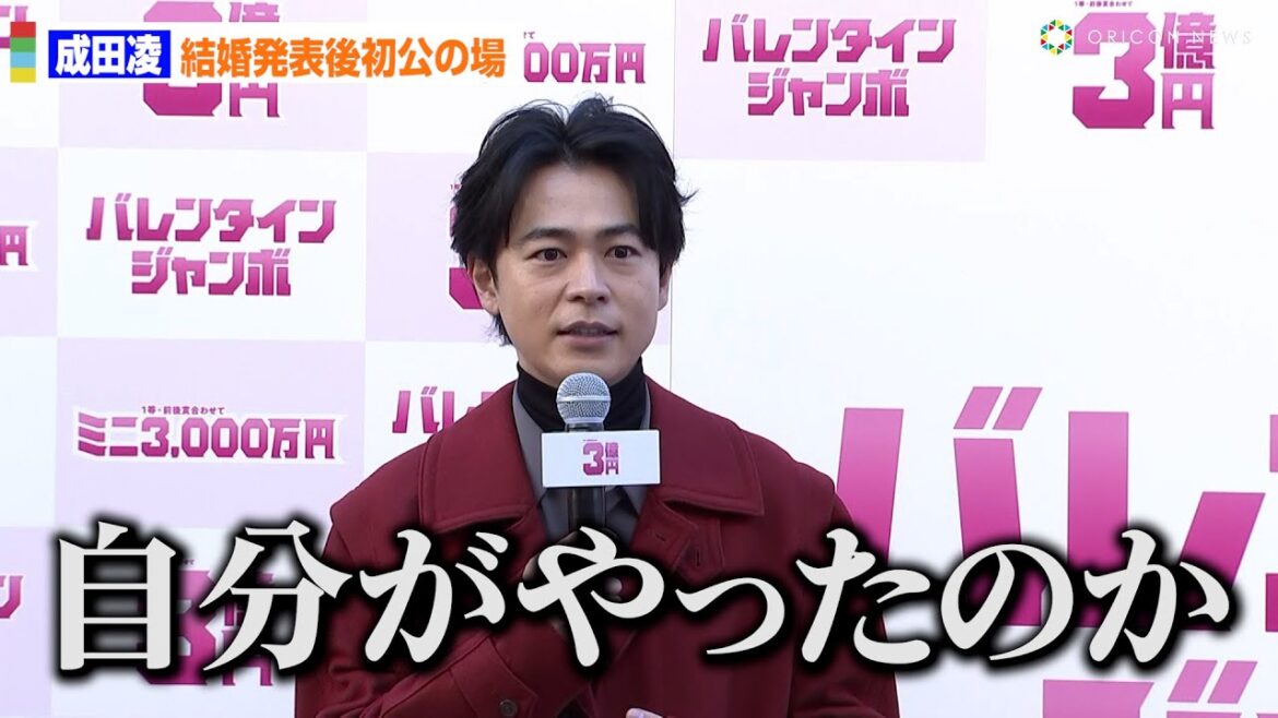 成田凌、結婚発表後初公の場!『クジャクのダンス、誰が見た?』結末について語る「自分がやったのかどうか…」