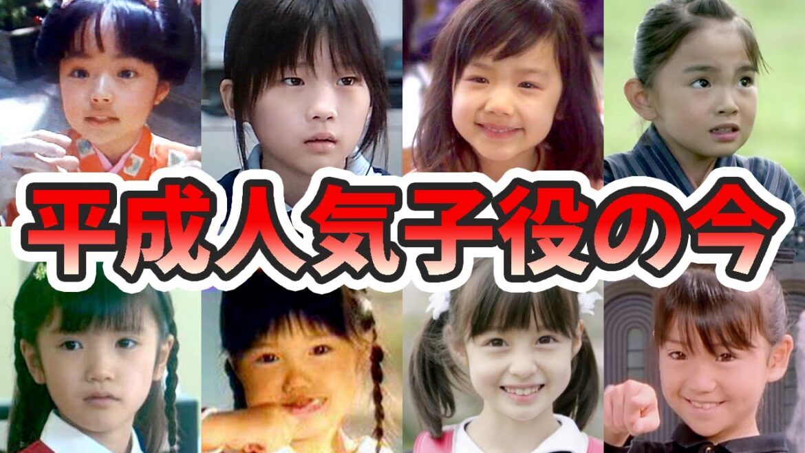 【衝撃】平成の人気子役15人の生い立ちをまとめてみた【ゆっくり解説】